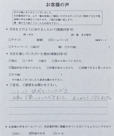 アンケート画像