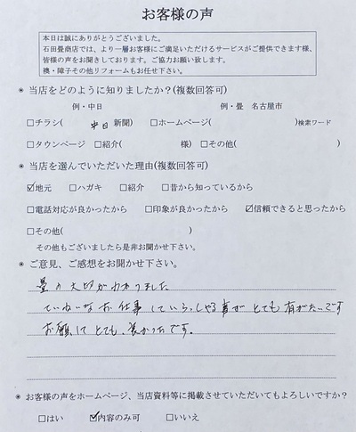 アンケート画像