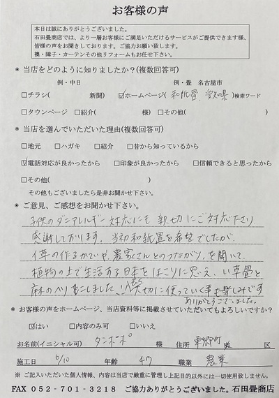 アンケート画像
