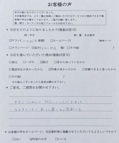 アンケート画像