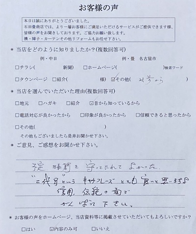 アンケート画像