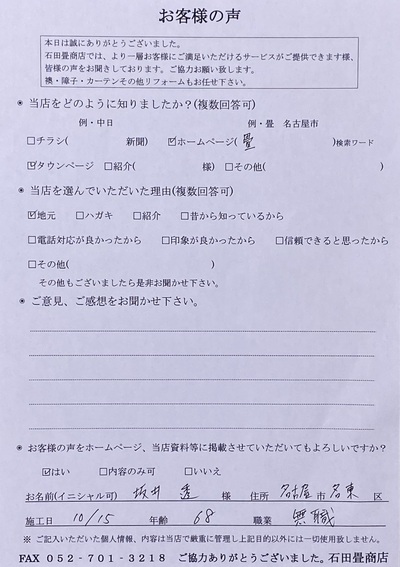 アンケート画像