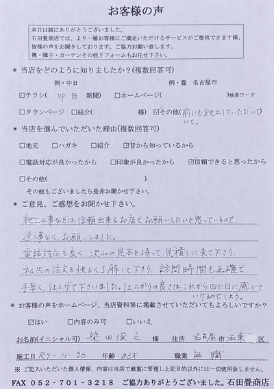 アンケート画像