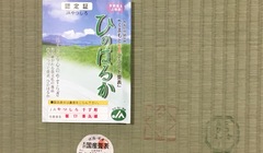 畳表（熊本産畳表）のサムネイル画像